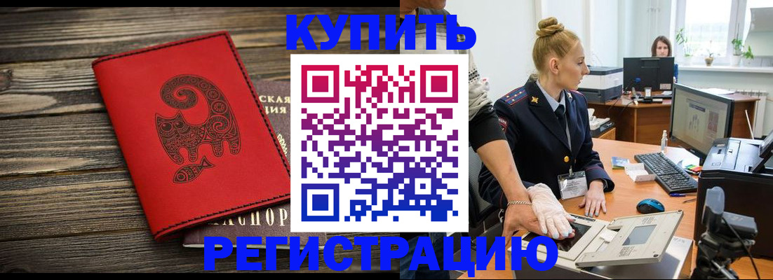купить прописку в Губкине