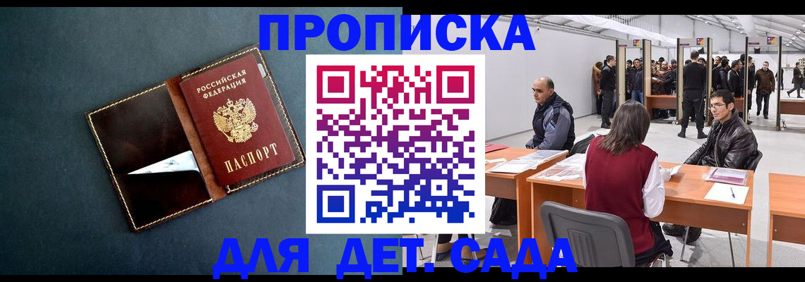 временная регистрация для школы в Губкине