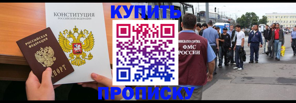 прописка от собственника в Губкине